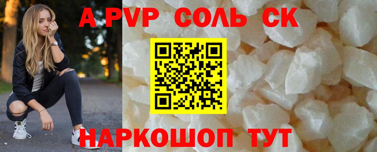 APVP Crystall Елец