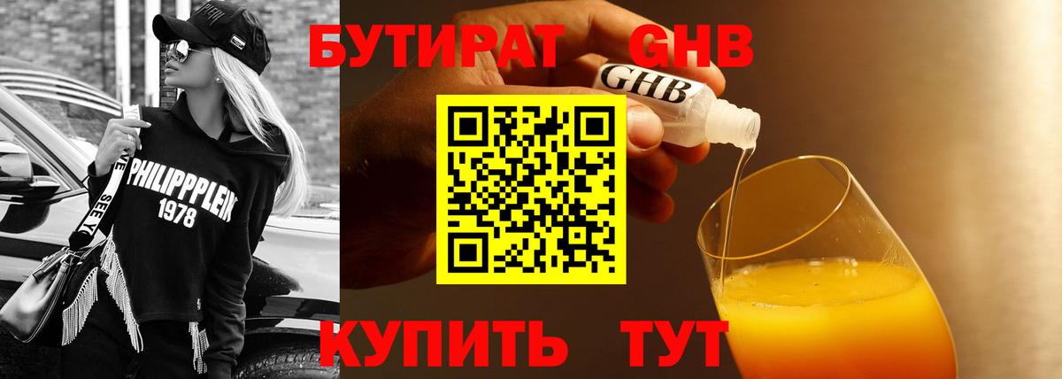 БУТИРАТ буратино  Вход с VPN  Елец 