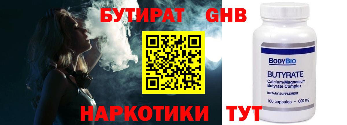 Бутират вода Елец