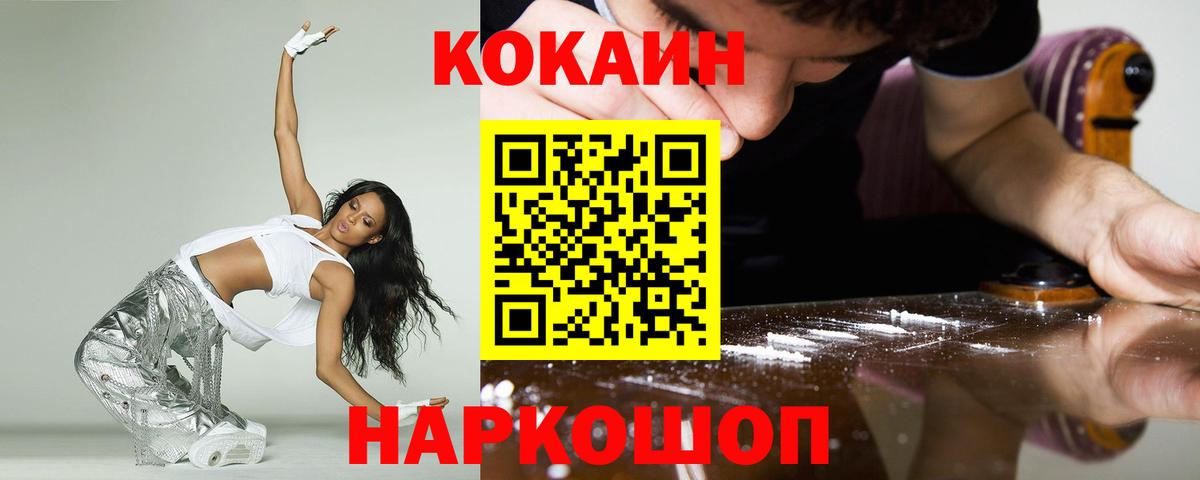 КОКАИН Колумбийский  КОКАИН VHQ  Кокаин  Елец  Вход с VPN 