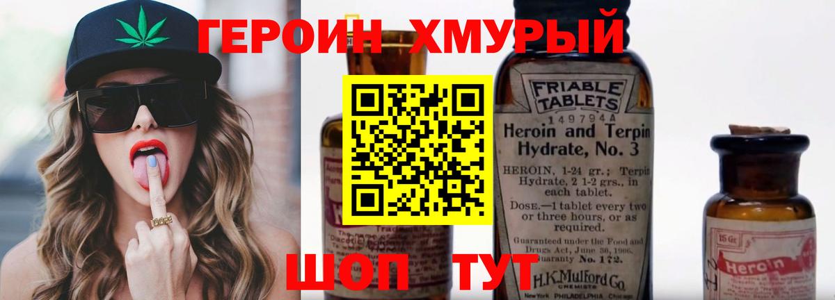 ГЕРОИН Heroin Елец