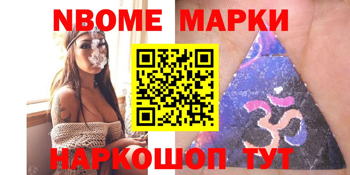 Марки N-bome 1,5мг Елец