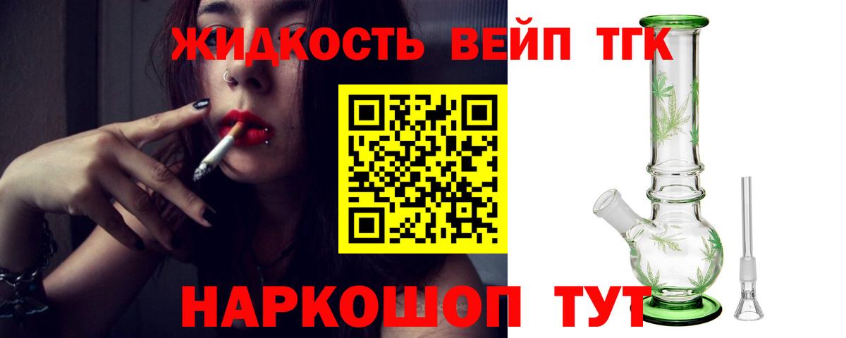 Дистиллят ТГК жижа Елец
